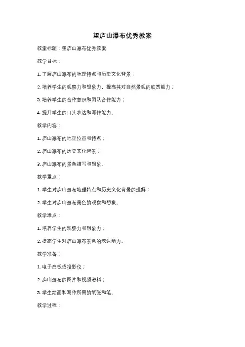 望庐山瀑布优秀教案