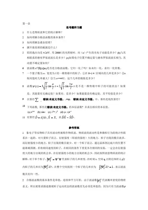 第一章习题答案