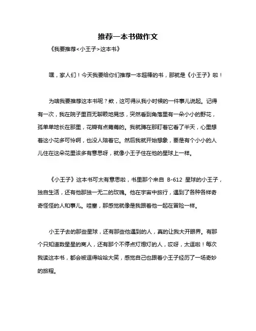 推荐一本书做作文
