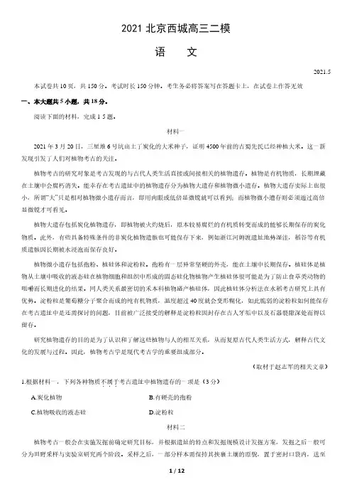 2021北京西城高三二模语文试卷(含答案)