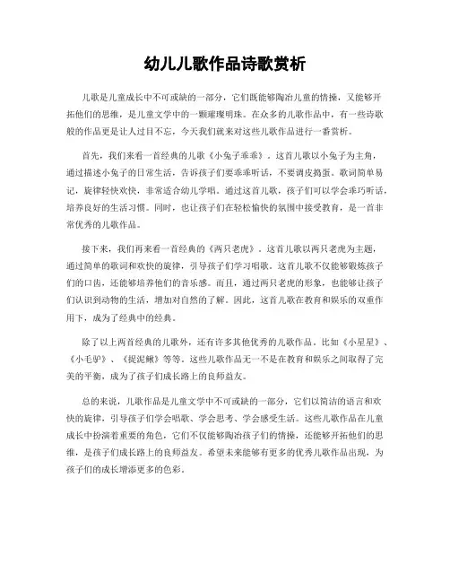 幼儿儿歌作品诗歌赏析