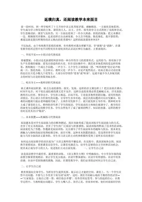 返璞归真,还阅读教学本来面目