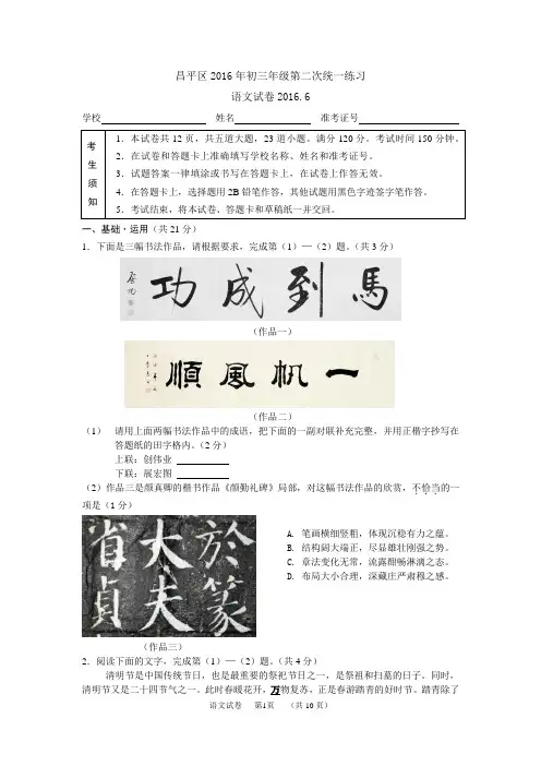 2016年北京市昌平区初三语文二模及答案
