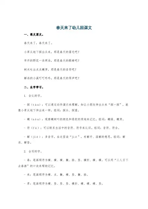 春天来了幼儿园课文