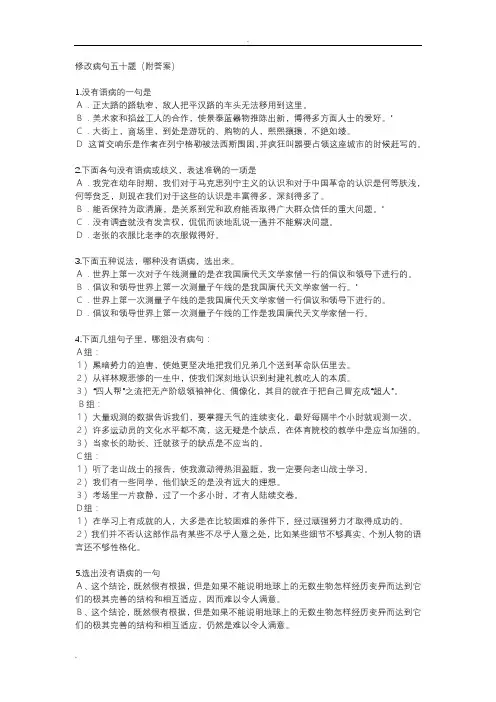 修改病句五十题(附答案