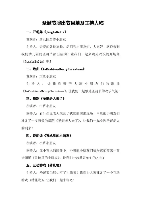 圣诞节演出节目单及主持人稿