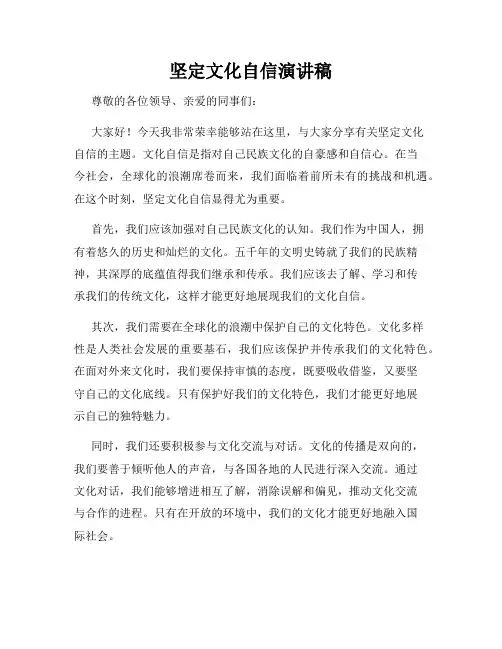 坚定文化自信演讲稿