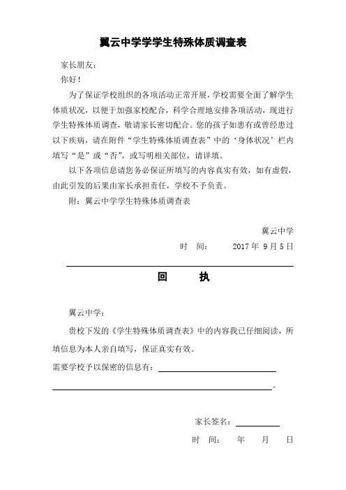 (学校)学生特殊体质调查表