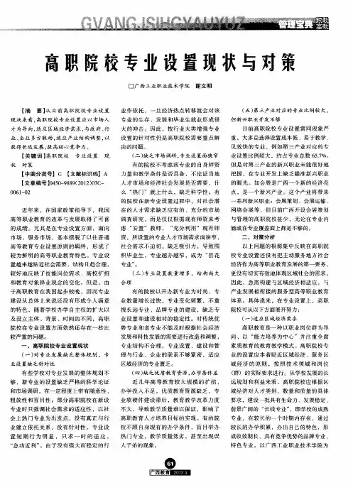 高职院校专业设置现状与对策