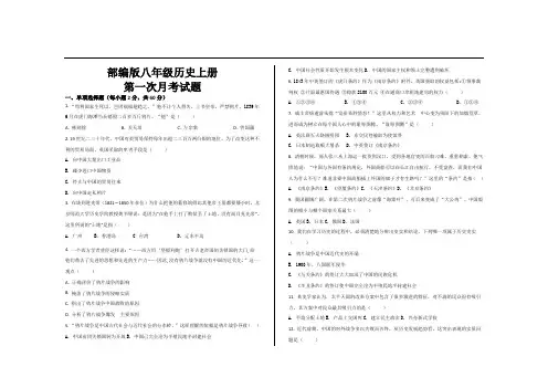 最新部编版八年级历史上册第一次月考试题及答案