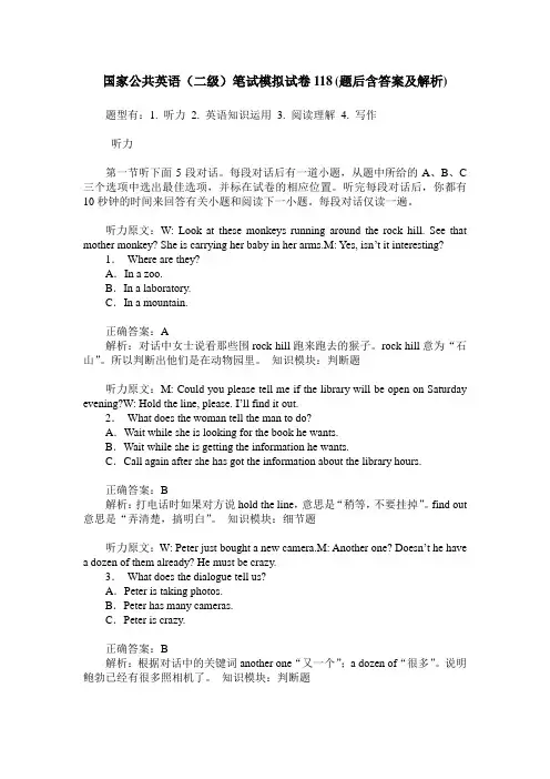 国家公共英语(二级)笔试模拟试卷118(题后含答案及解析)