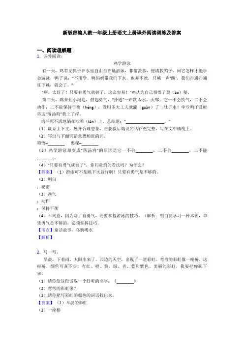 新版部编人教一年级上册语文上册课外阅读训练及答案