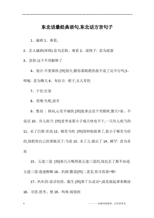 东北话最经典语句,东北话方言句子