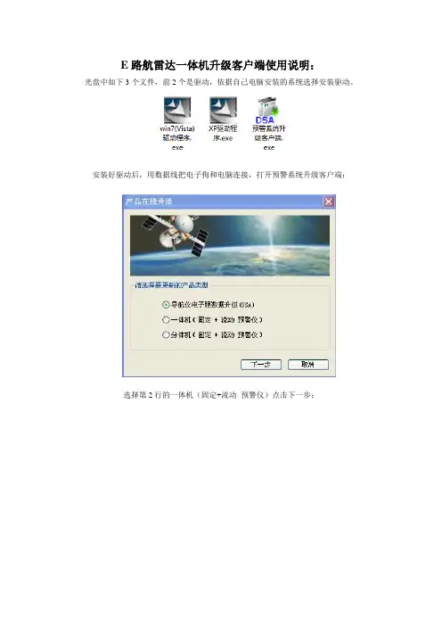 雷达一体机预警系统升级说明