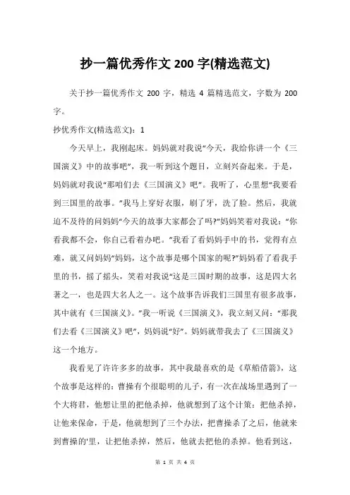 抄一篇借鉴作文200字(尚可范文)