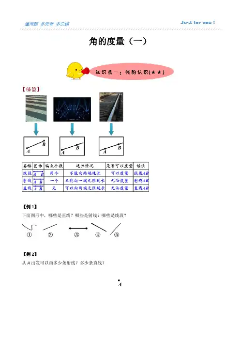 四年级数学上册角的度量(一)