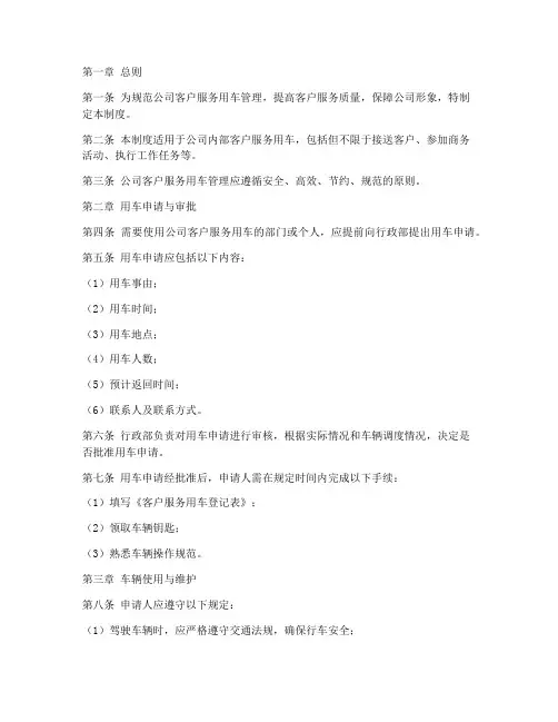 公司客户服务用车管理制度