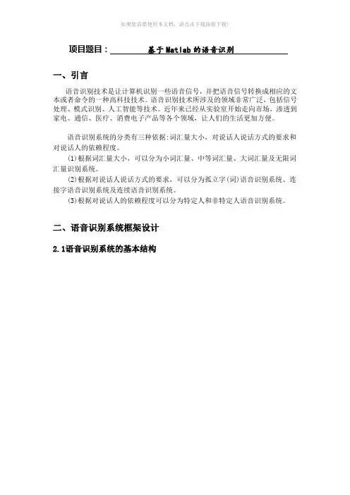 基于matlab的语音识别技术