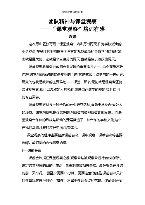 课堂观察培训心得