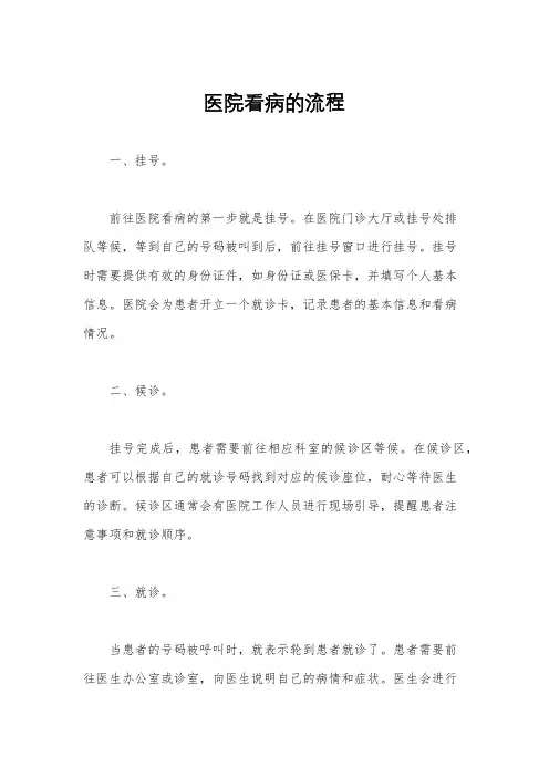 医院看病的流程