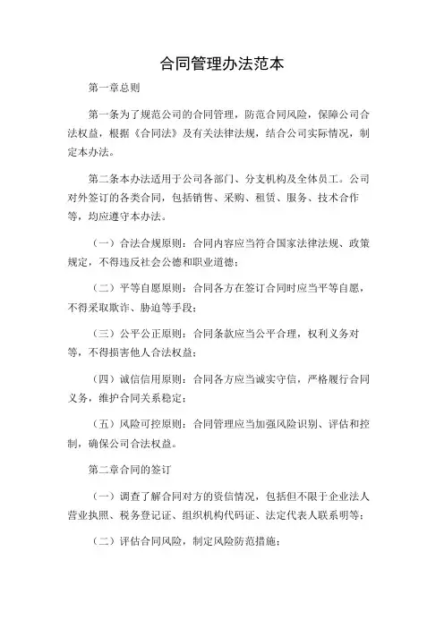 合同管理办法范本带重点条款