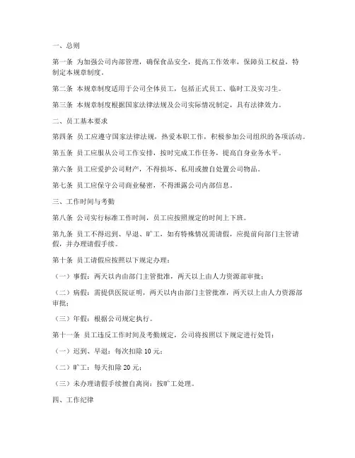 食品公司规章制度上墙范本