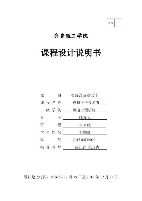 有源滤波器的设计和实现_课程设计.