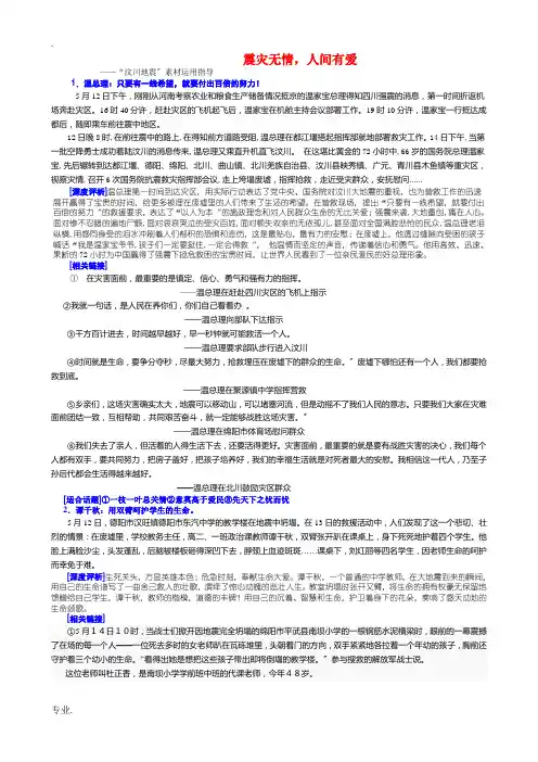 高中语文震灾无情,人间有爱 素材新课标人教版(07版)