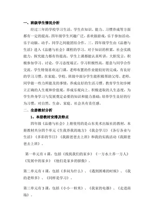 山东美术版四年级上册品德与社会教学计划