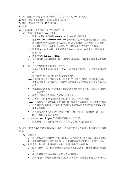 OA功能需求确认书