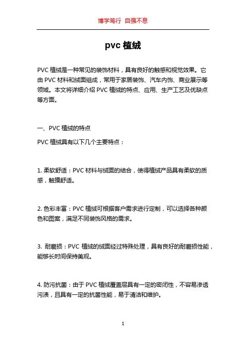 pvc植绒