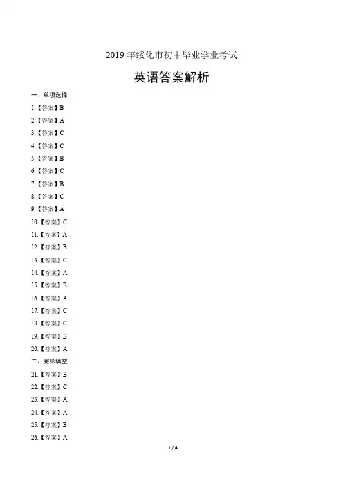 2019年黑龙江省绥化中考英语试卷-答案