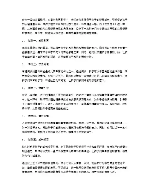 幼儿园小班心理健康《快乐成长》教案