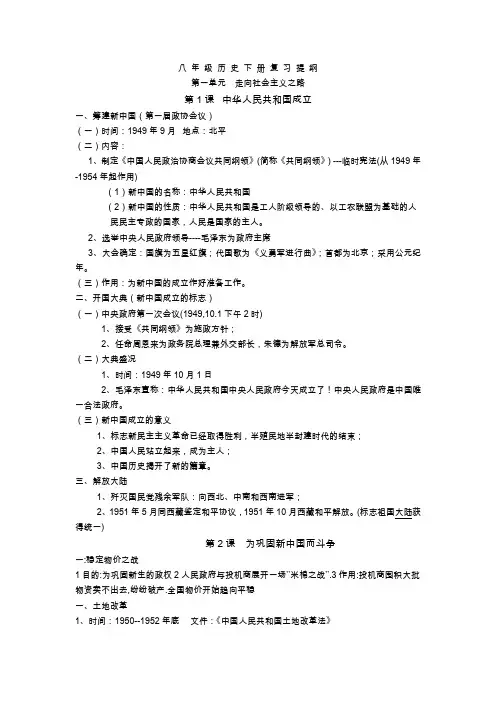 八 年 级 历 史 下 册 复 习 提 纲