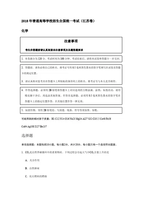 2018江苏高考化学试题及答案(最新整理)