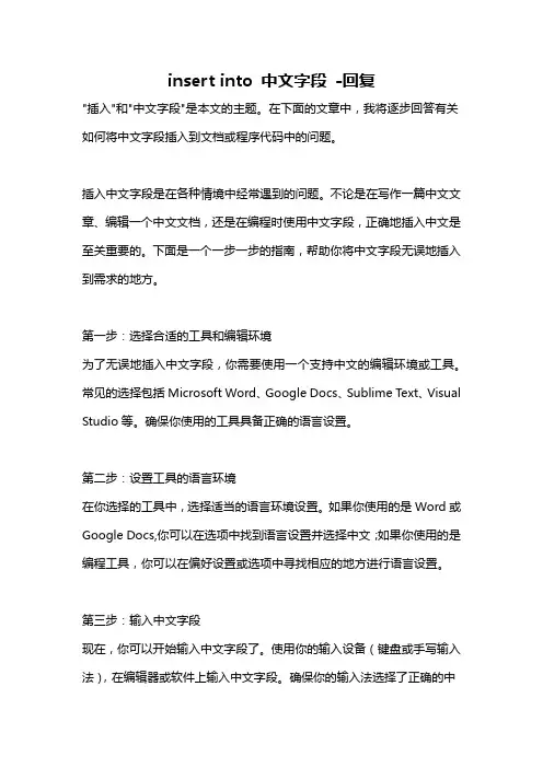 insert into 中文字段 -回复