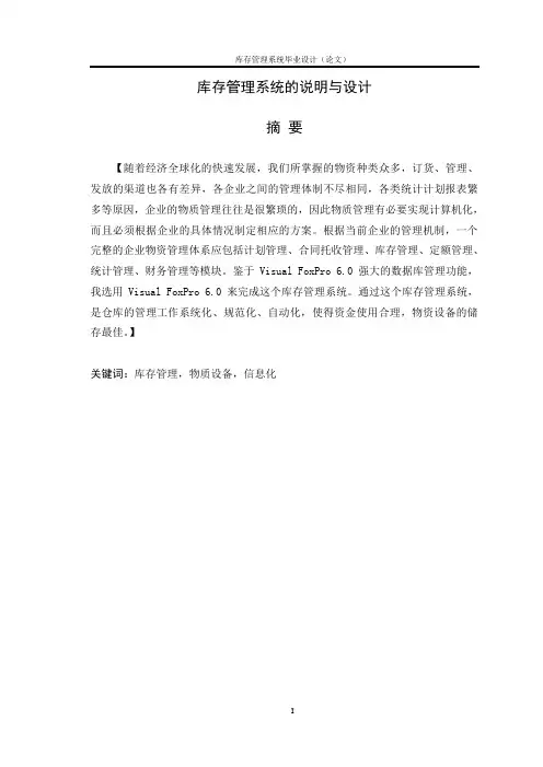 库存管理毕业设计论文