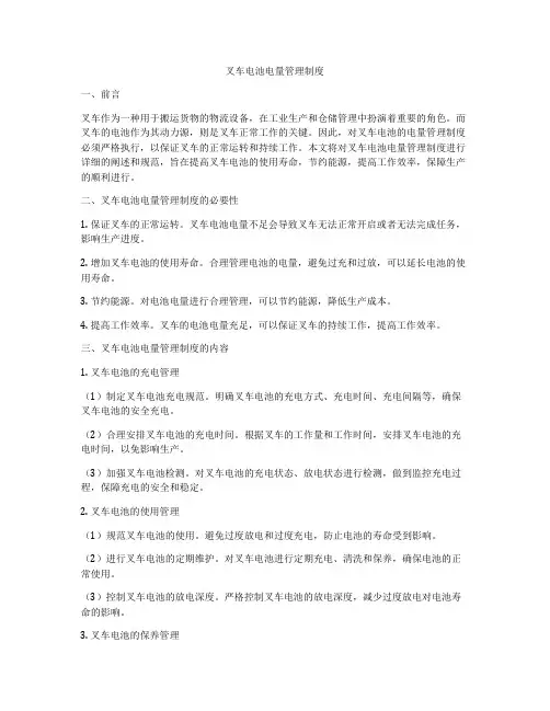 叉车电池电量管理制度