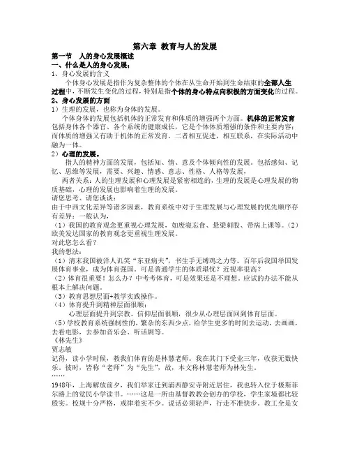 第一节  人的身心发展概述