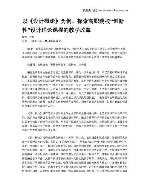 以《设计概论》为例,探索高职院校“创新性”设计理论课程的教学改革