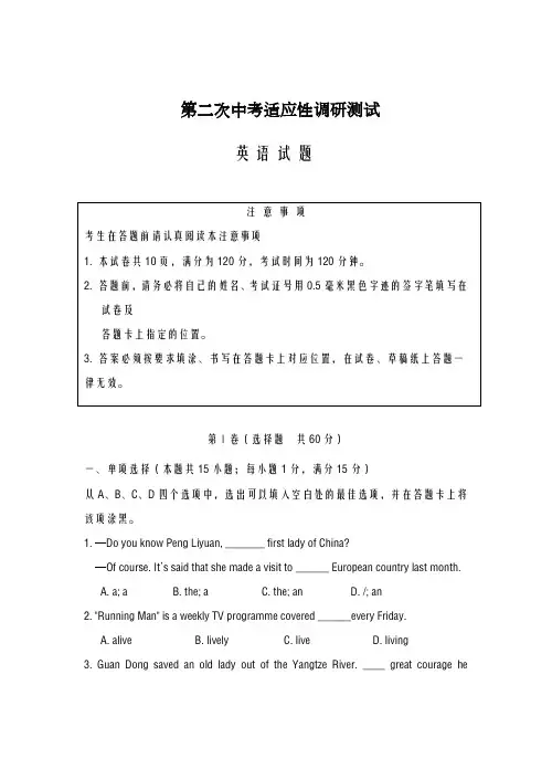 2020-2021学年江苏省中考第二次适应性调研英语试题及答案解析