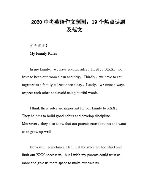 2020中考英语作文预测：19个热点话题及范文