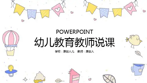可爱卡通幼儿教学教师说课PPT