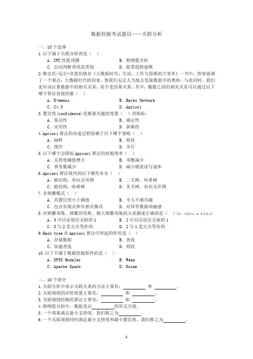 数据挖掘考试题目——关联分析