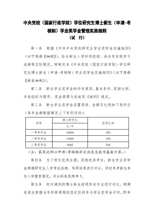中央党校(国家行政学院)学位研究生博士新生(申请-考核
