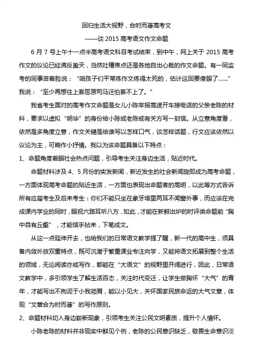 2015高考作文解析文