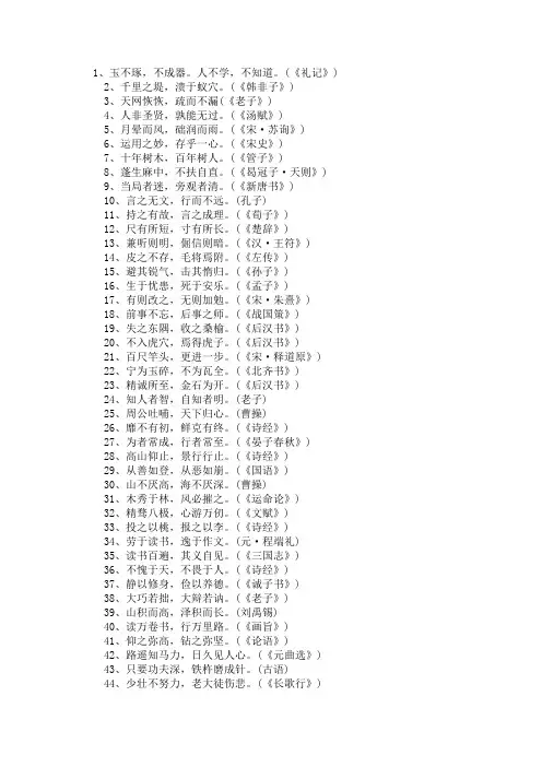 常见名言名句大全