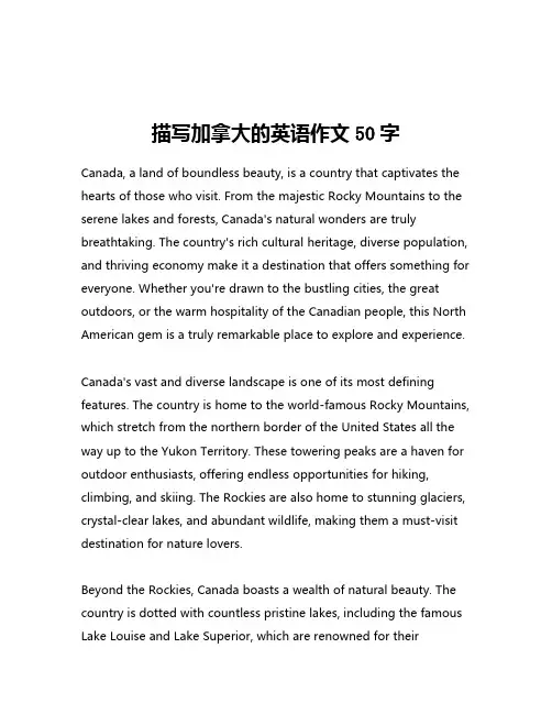 描写加拿大的英语作文50字