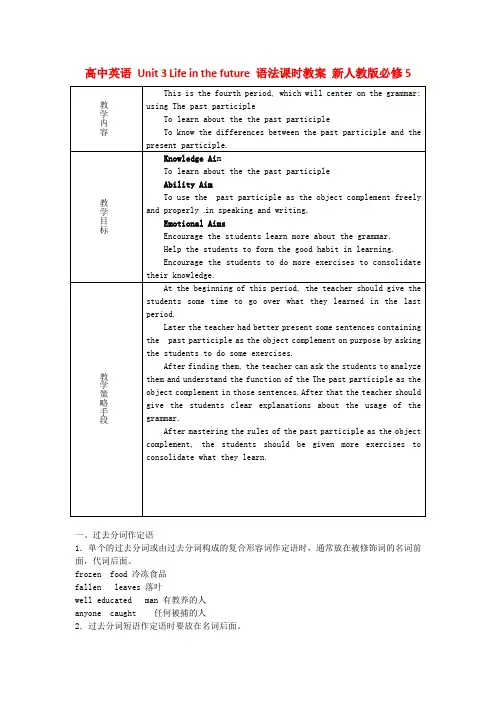 高中英语 Unit 3 Life in the future 语法课时教案 新人教版必修5