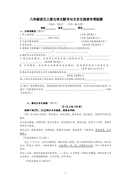 部编版八年级语文上册复习古诗词默写与各课文言文阅读专项达标检测(含答案)